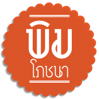 โต๊ะจีน